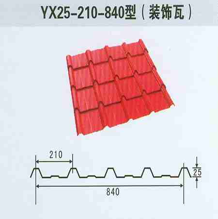 YX25-210-840型装饰彩钢瓦新疆彩钢